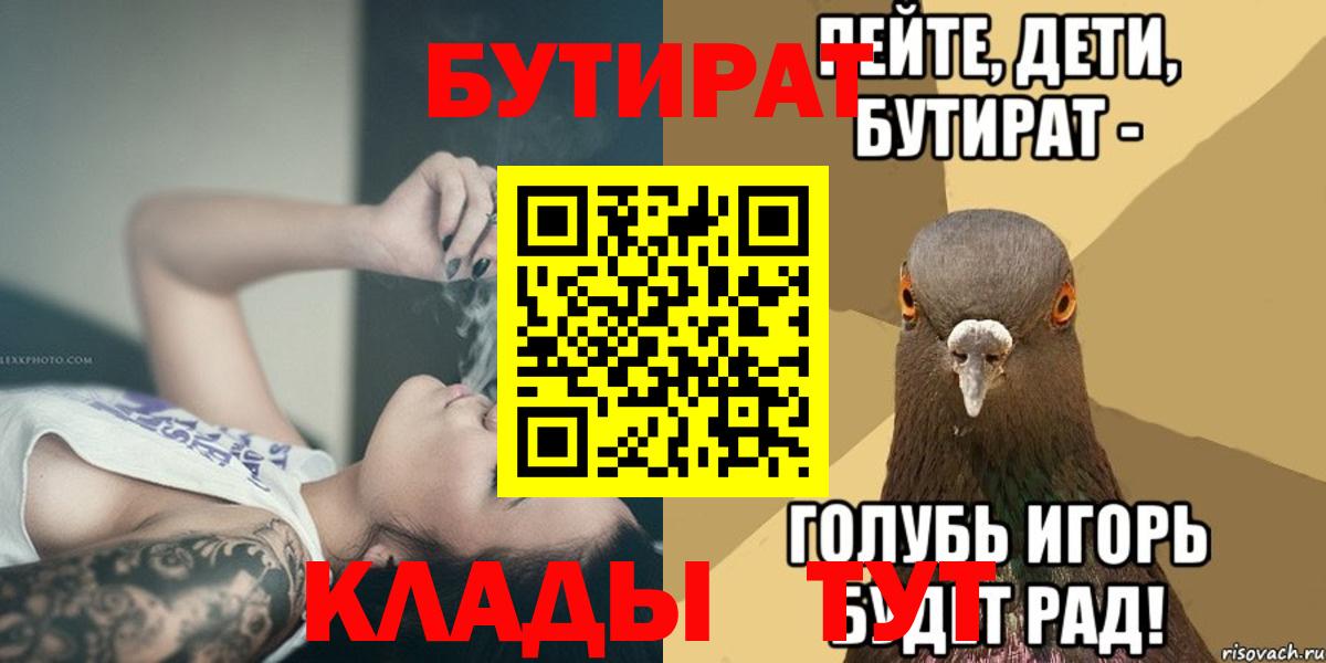 БУТИРАТ  Бутират BDO 33%  Вход с VPN  Фурманов 