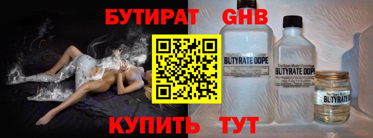 Бутират вода Фурманов