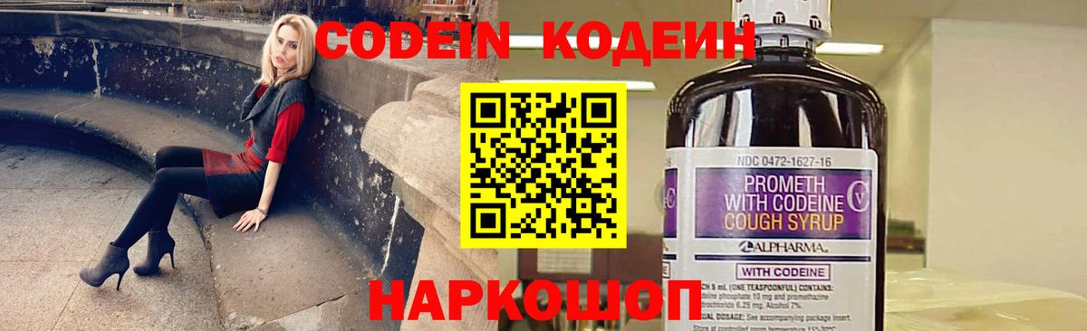 Кодеиновый сироп Lean Purple Drank  Вход с VPN  Кодеиновый сироп Lean напиток Lean (лин)  Фурманов 