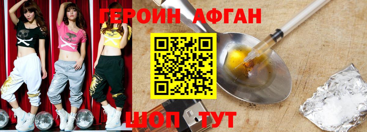 ГЕРОИН Heroin  Вход с VPN  Фурманов 