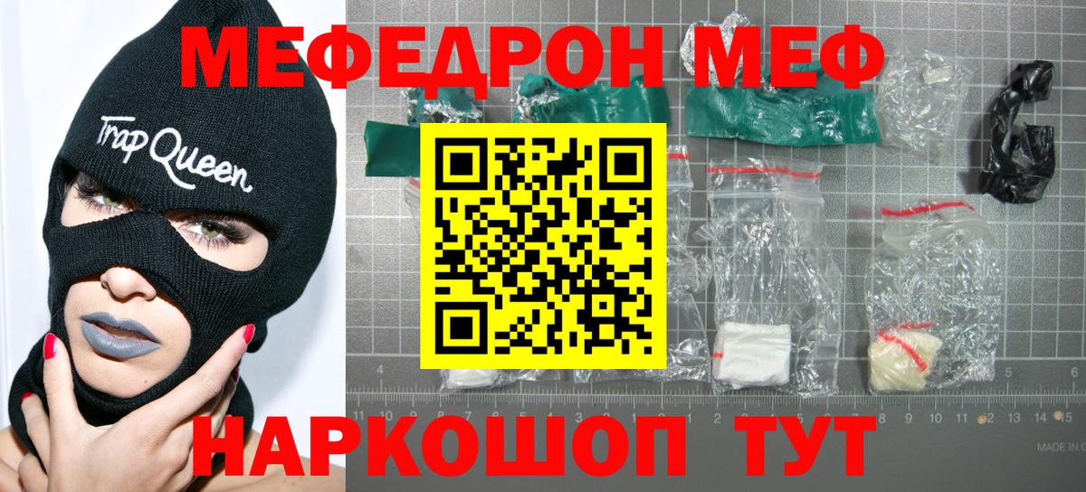 МЯУ-МЯУ мяу мяу  Меф  omg зеркало  Вход с VPN  Фурманов 