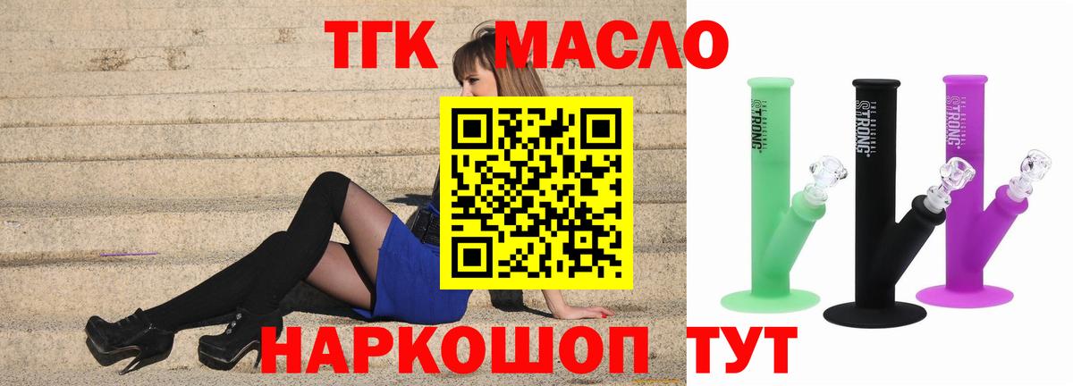ТГК концентрат  Вход с VPN  наркота  Фурманов 